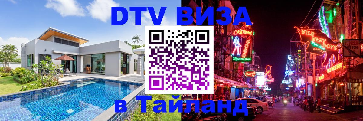 DTV Visa Thailand — прайс и условия, виза без дополнительных документов - Анкара  18.11.2025 